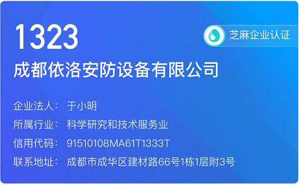 成都監(jiān)控安裝公司芝麻企業(yè)認(rèn)證